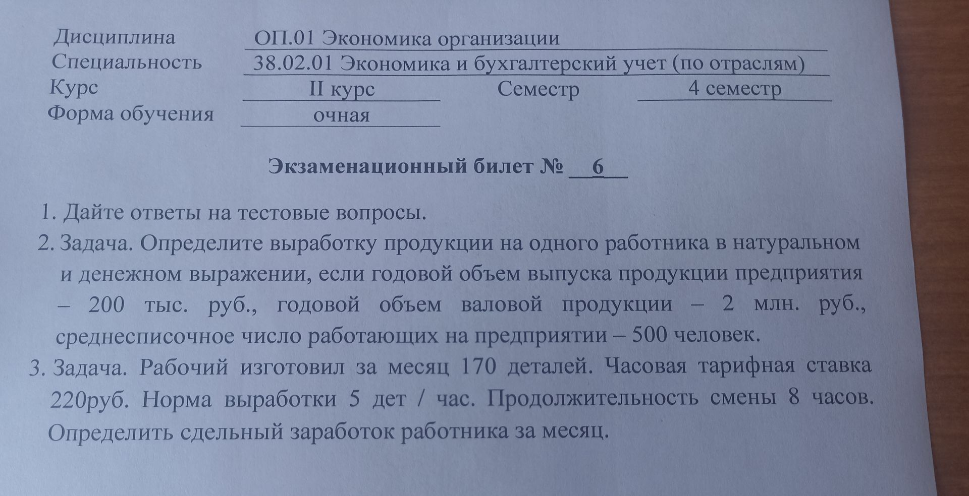 Фото задания