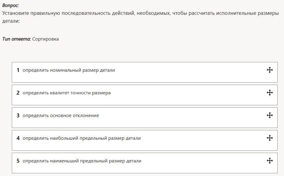 Фото задания: Установите правильную последовательность действий, необходимых, чтобы рассчитать исполнительные размеры детали: