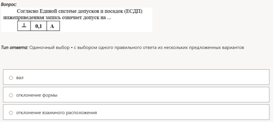 Фото задания: Согласно Единой системе допусков и посадок (ЕСДП) нижеприведенная запись означает допуск на ...