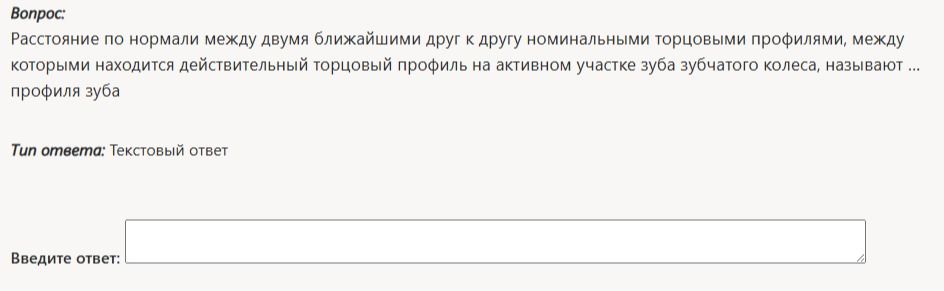 Фото задания: Расстояние по нормали между двумя ближайшими друг к другу номинальными торцовыми профилями, между которыми находится…