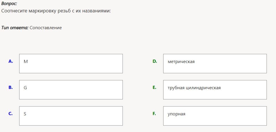 Фото задания: Соотнесите маркировку резьб с их названиями: