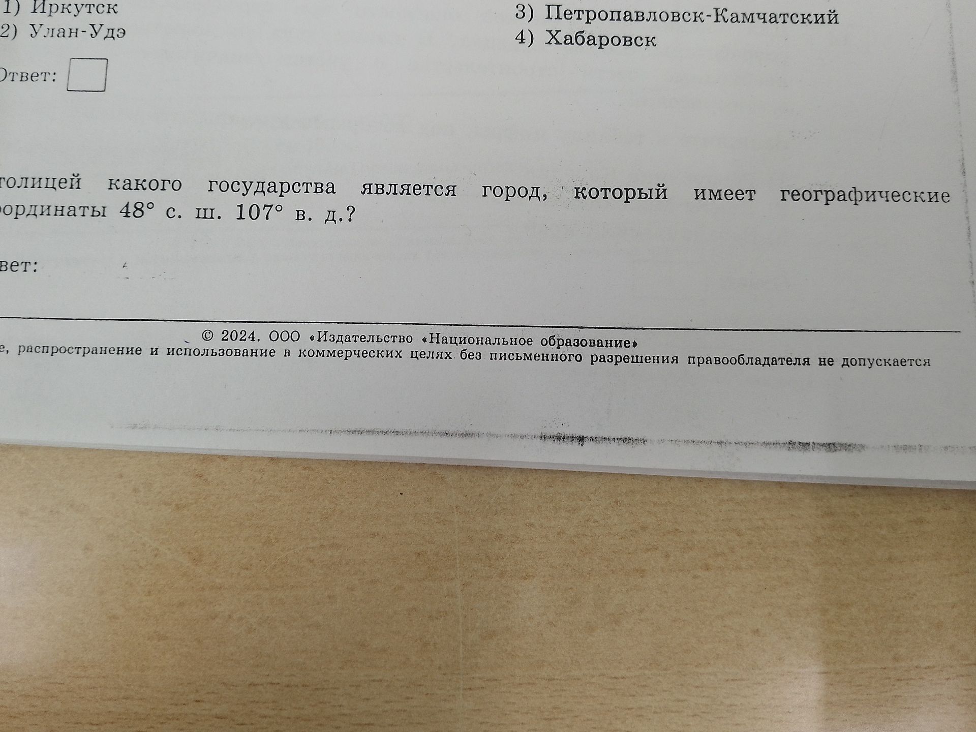 Фото задания