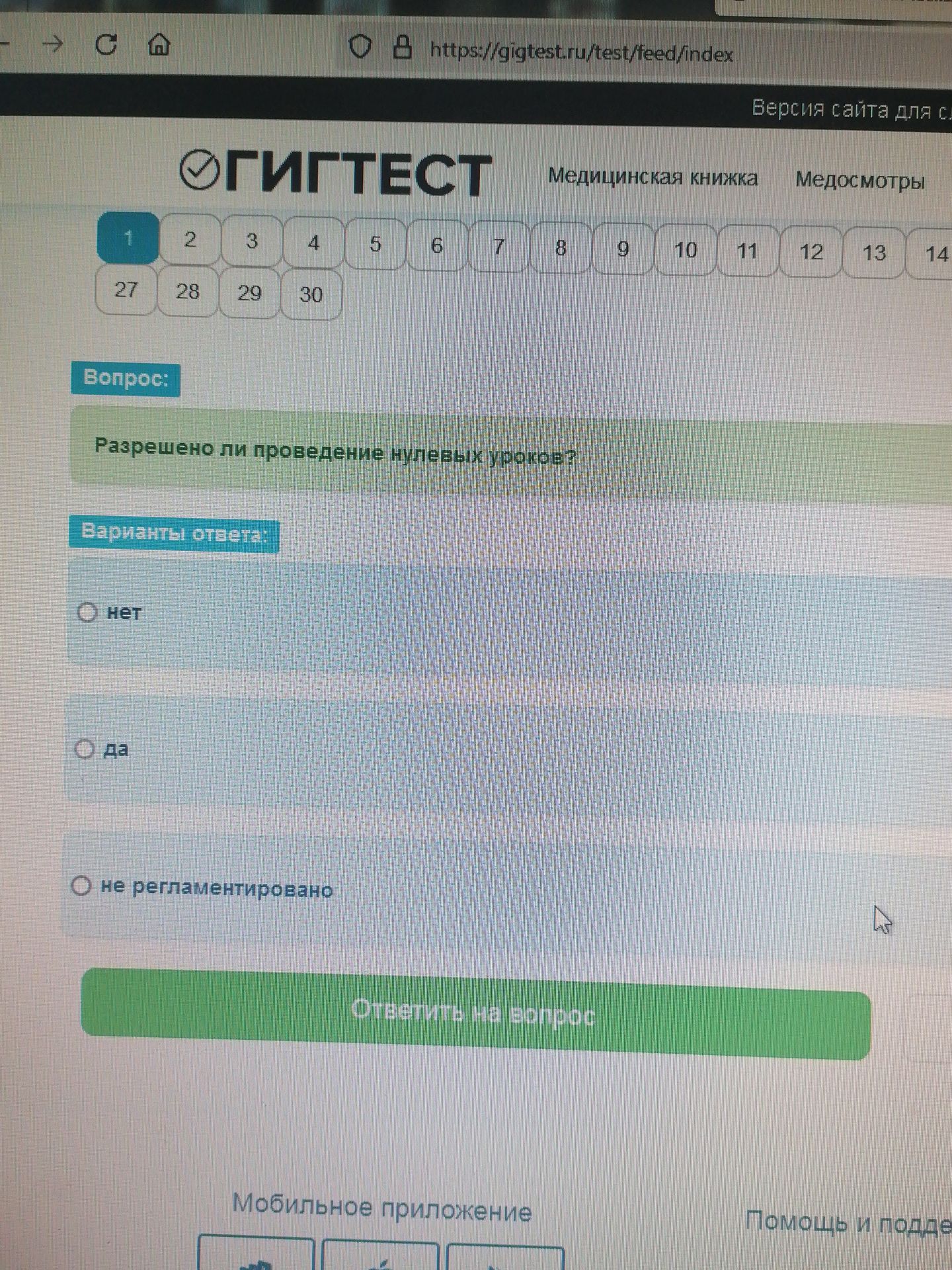 Фото задания: Разрешено ли проведение нулевых уроков?