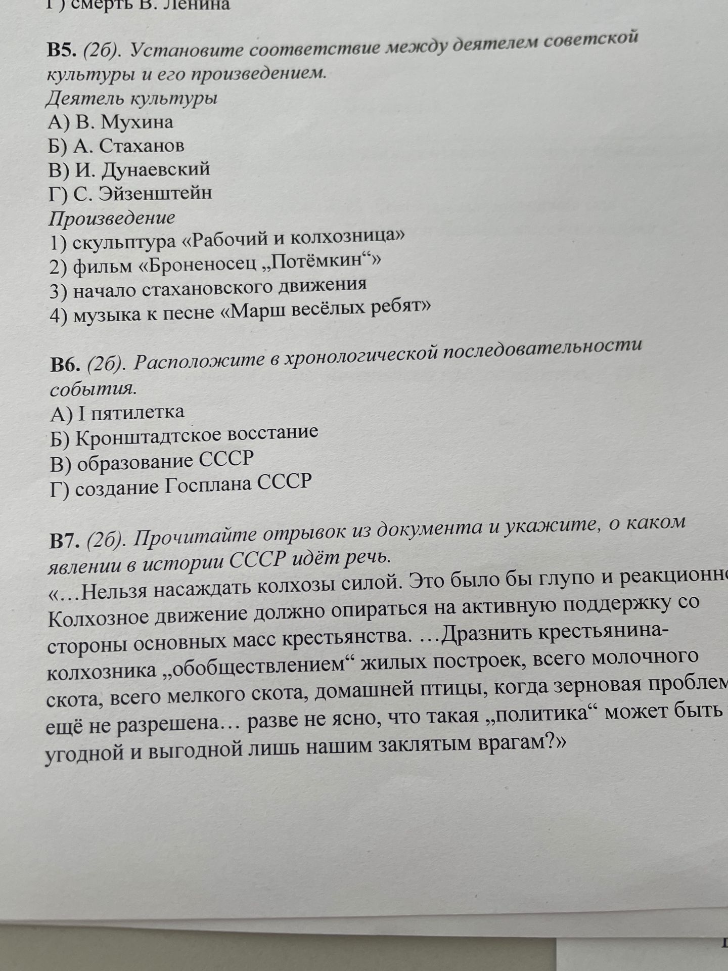 Фото задания