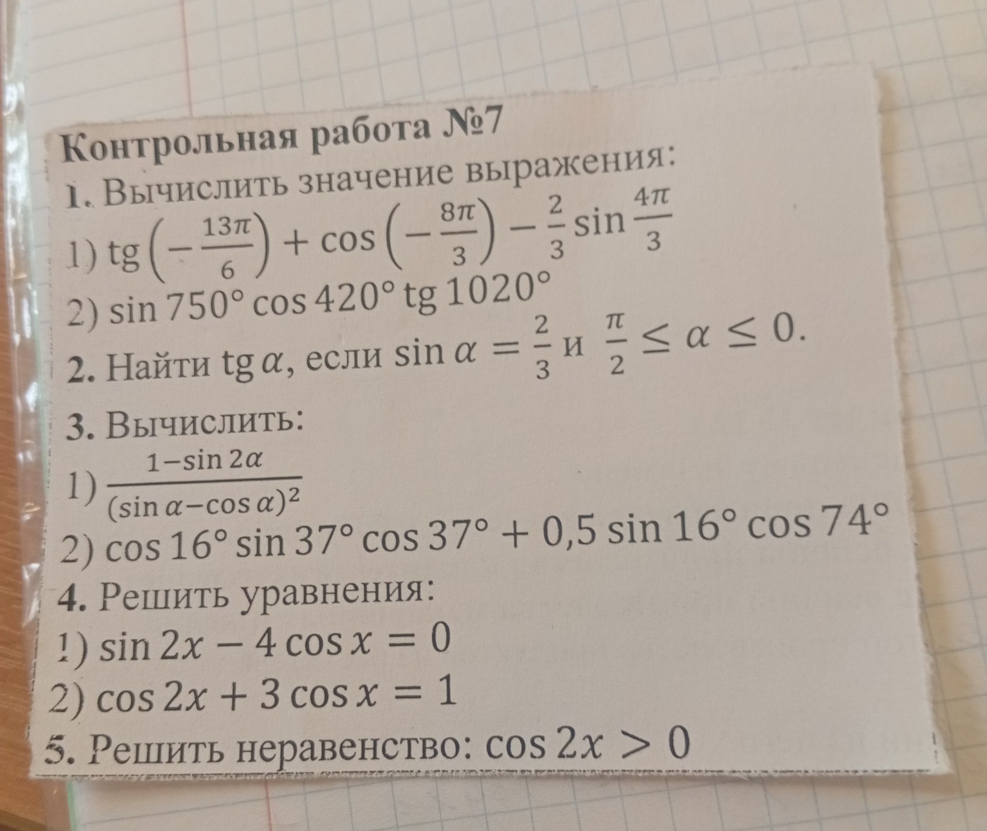 Фото задания