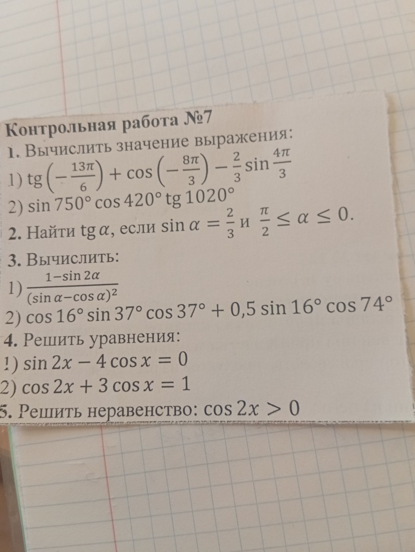Фото задания