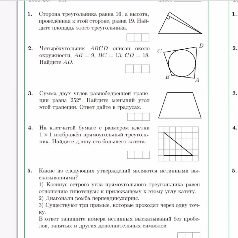 Фото задания: 3. Сумма двух углов равнобедренной трапеции равна 252°. Найдите меньший угол этой трапеции. Ответ дайте в градусах.