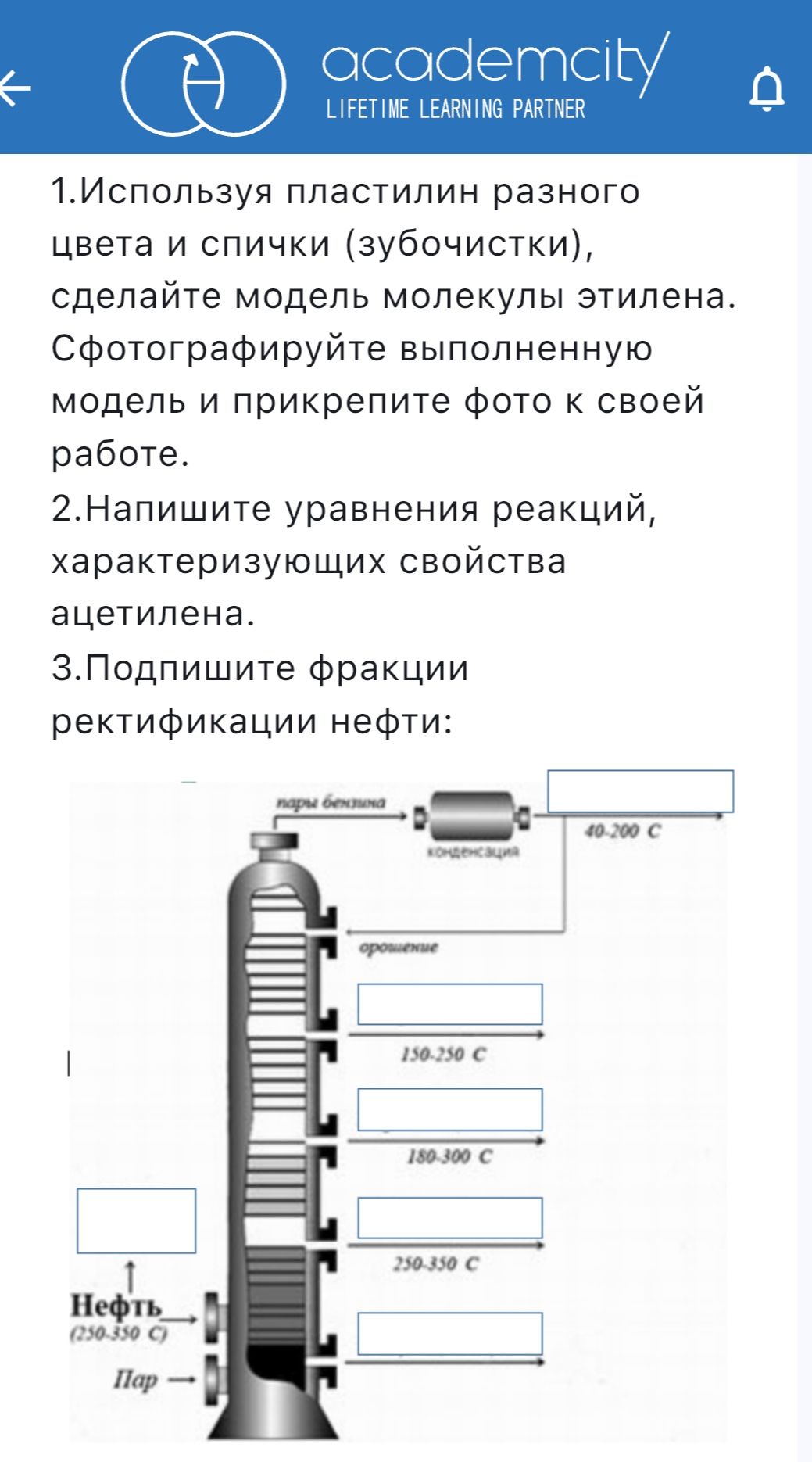 Фото задания: 1. Используя пластилин разного цвета и спички (зубочистки), сделайте модель молекулы этилена. Сфотографируйте выполненную…