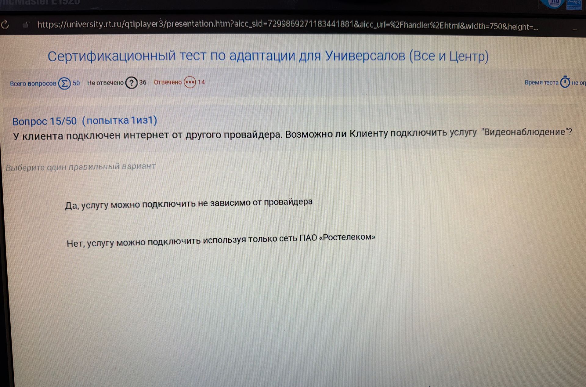 Фото задания: У клиента подключен интернет от другого провайдера. Возможно ли Клиенту подключить услугу "Видеонаблюдение"?