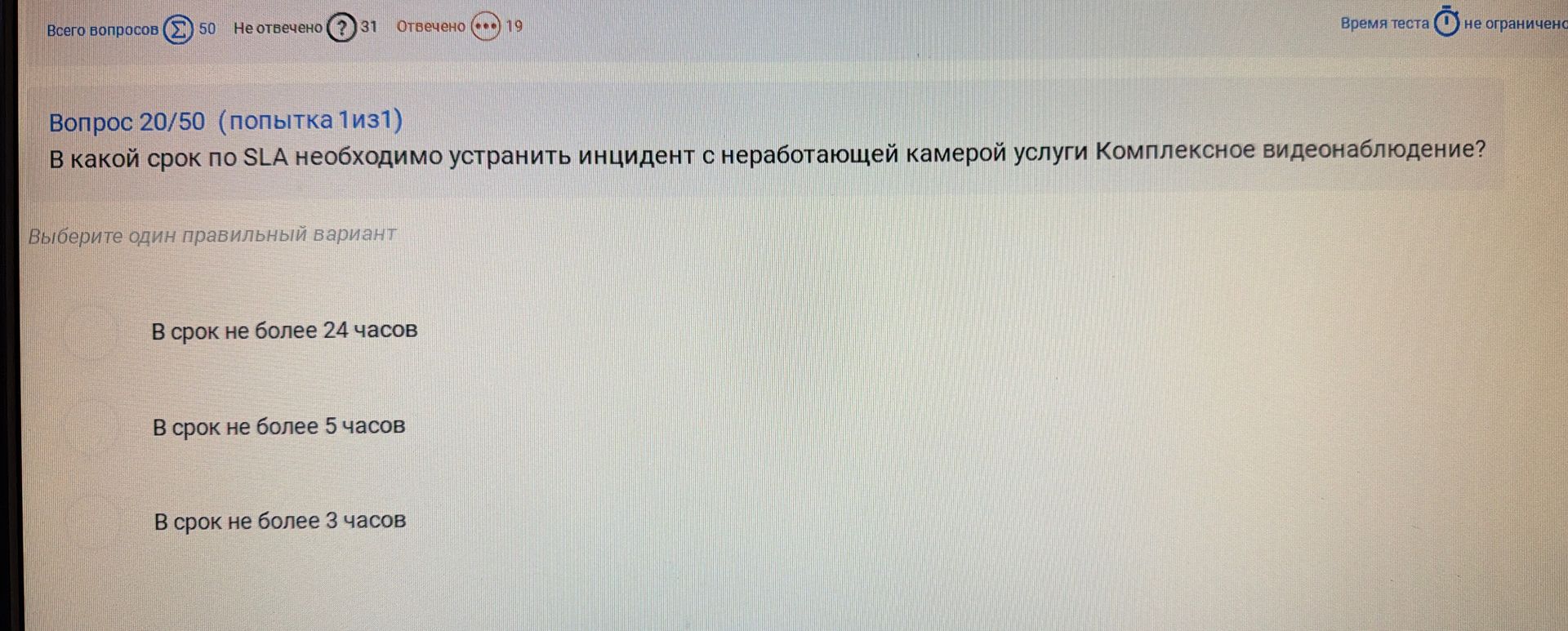 Фото задания: В какой срок по SLA необходимо устранить инцидент с неработающей камерой услуги Комплексное видеонаблюдение?