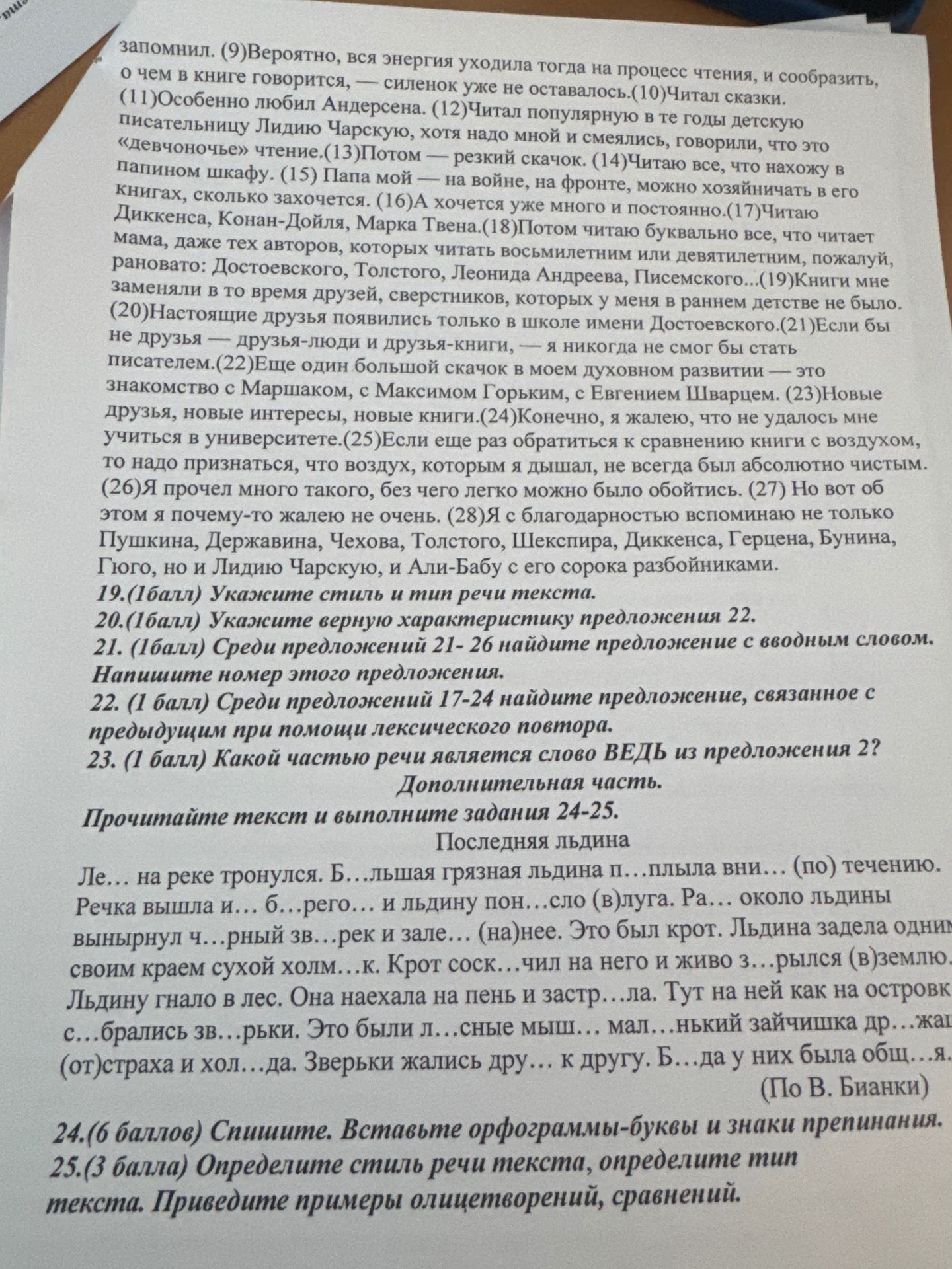 Фото задания
