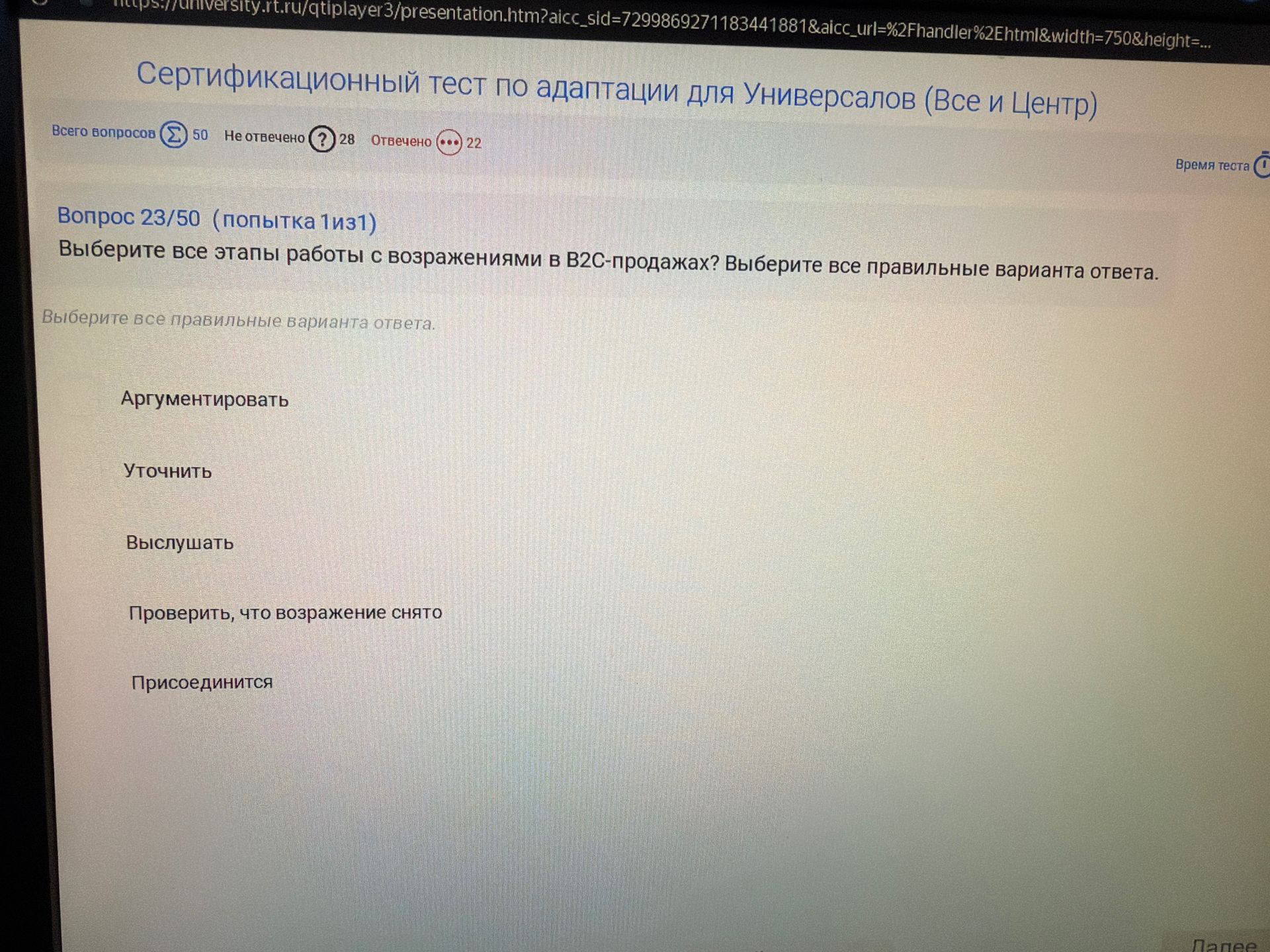 Фото задания: Выберите все этапы работы с возражениями в В2С-продажах? Выберите все правильные варианта ответа.