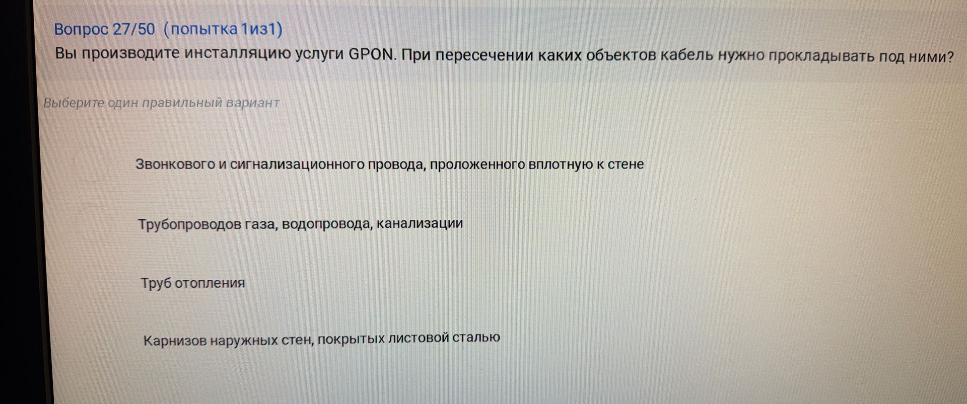 Фото задания: Вы производите инсталляцию услуги GPON. При пересечении каких объектов кабель нужно прокладывать под ними?