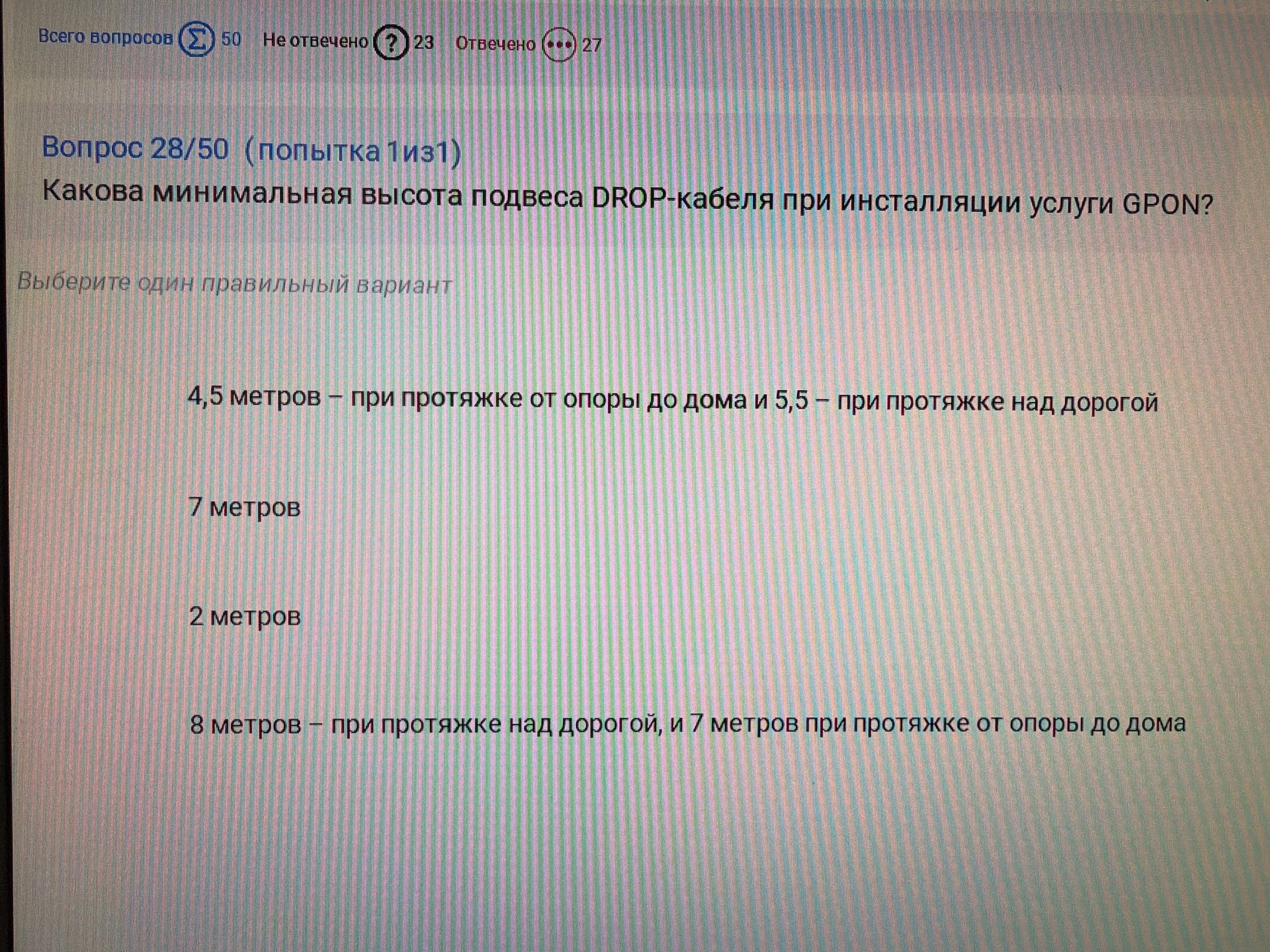 Фото задания: Какова минимальная высота подвеса DROP-кабеля при инсталляции услуги GPON?