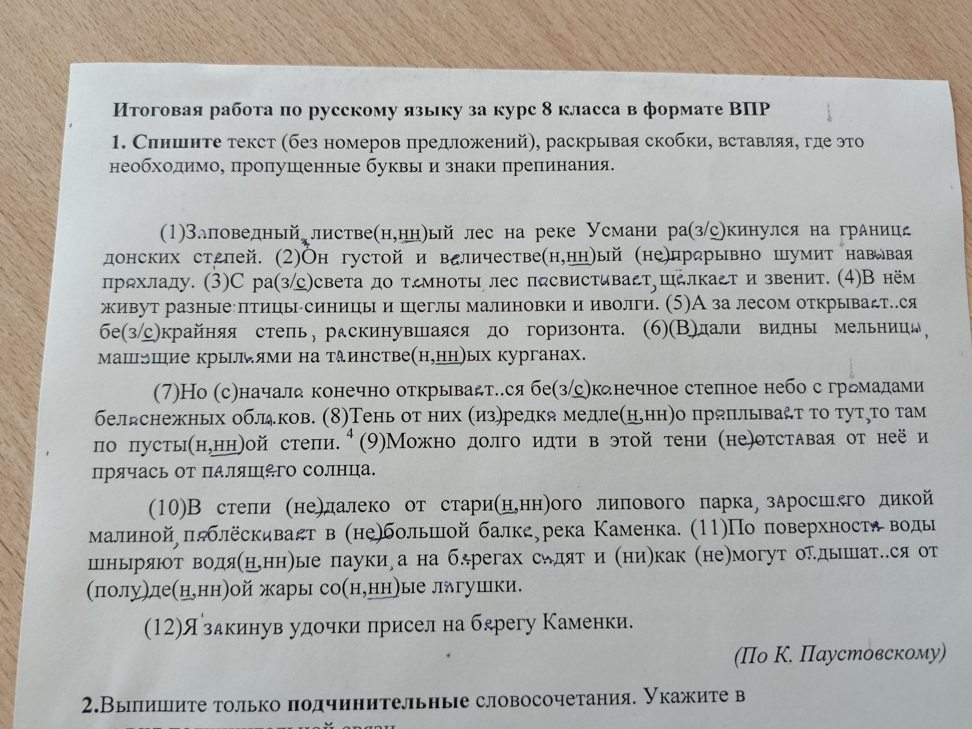Фото задания