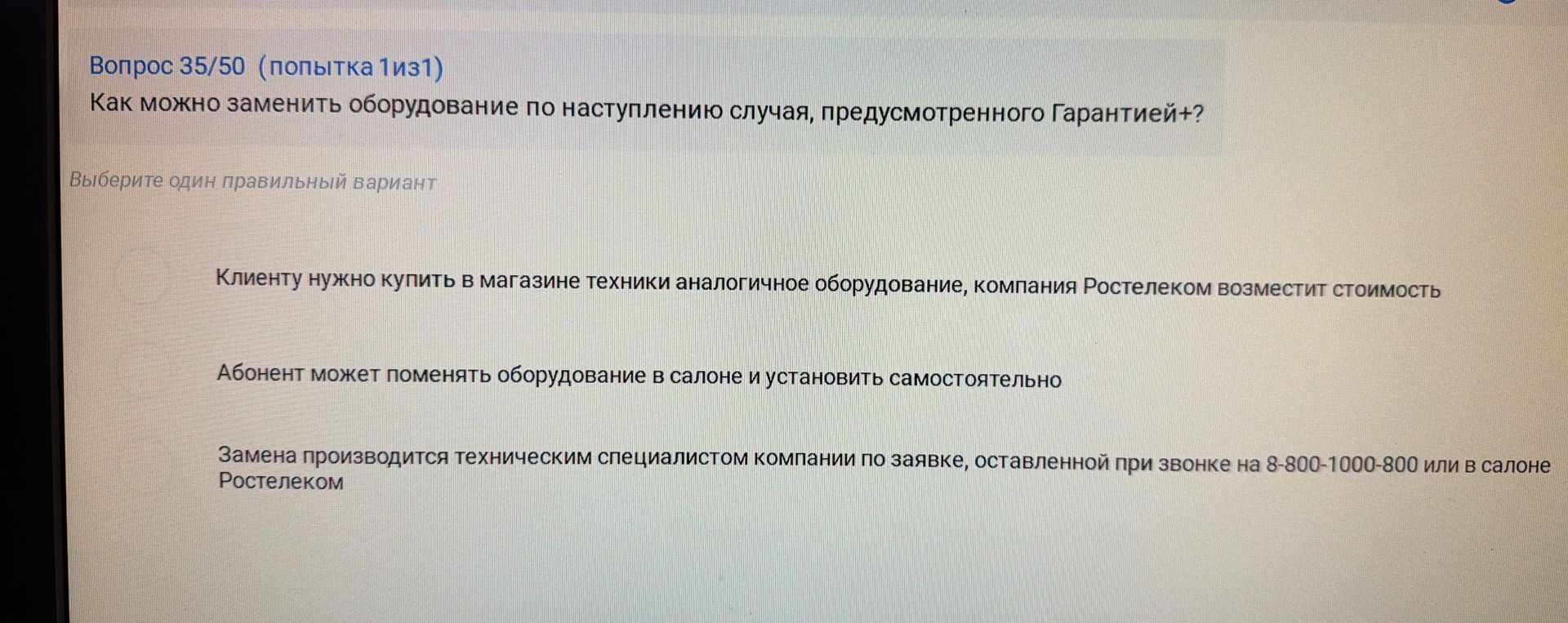Фото задания: Как можно заменить оборудование по наступлению случая, предусмотренного Гарантией+?