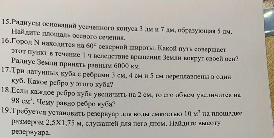 Фото задания