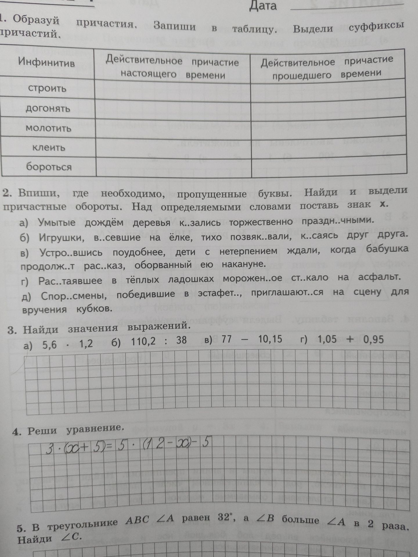 Фото задания: 5. В треугольнике АВС \(\angle A \) равен 32°, а \(\angle B \) больше \(\angle A \) в 2 раза. Найди \(\angle C \).