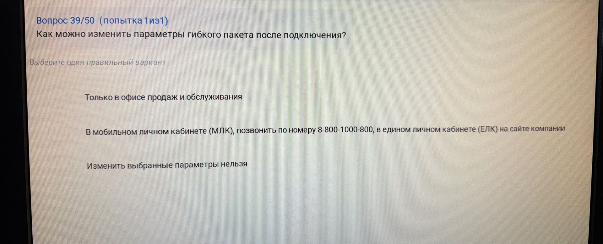Фото задания: Как можно изменить параметры гибкого пакета после подключения?