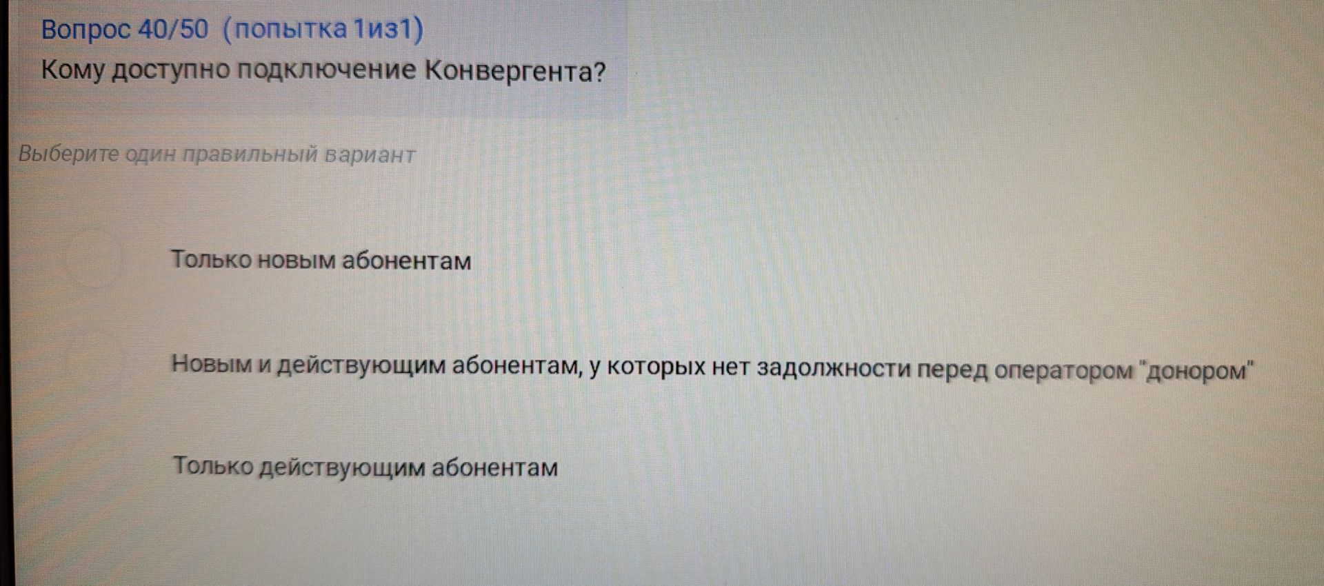 Фото задания: Кому доступно подключение Конвергента?