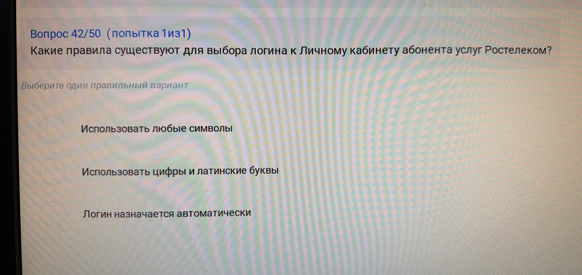 Фото задания: Какие правила существуют для выбора логина к Личному кабинету абонента услуг Ростелеком?