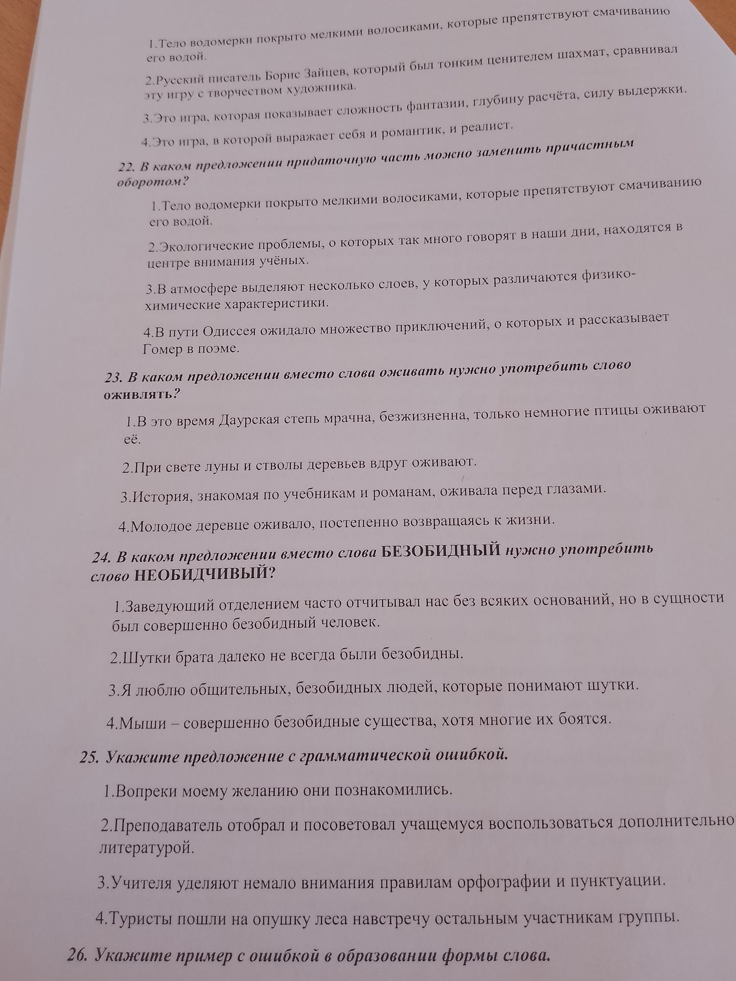 Фото задания