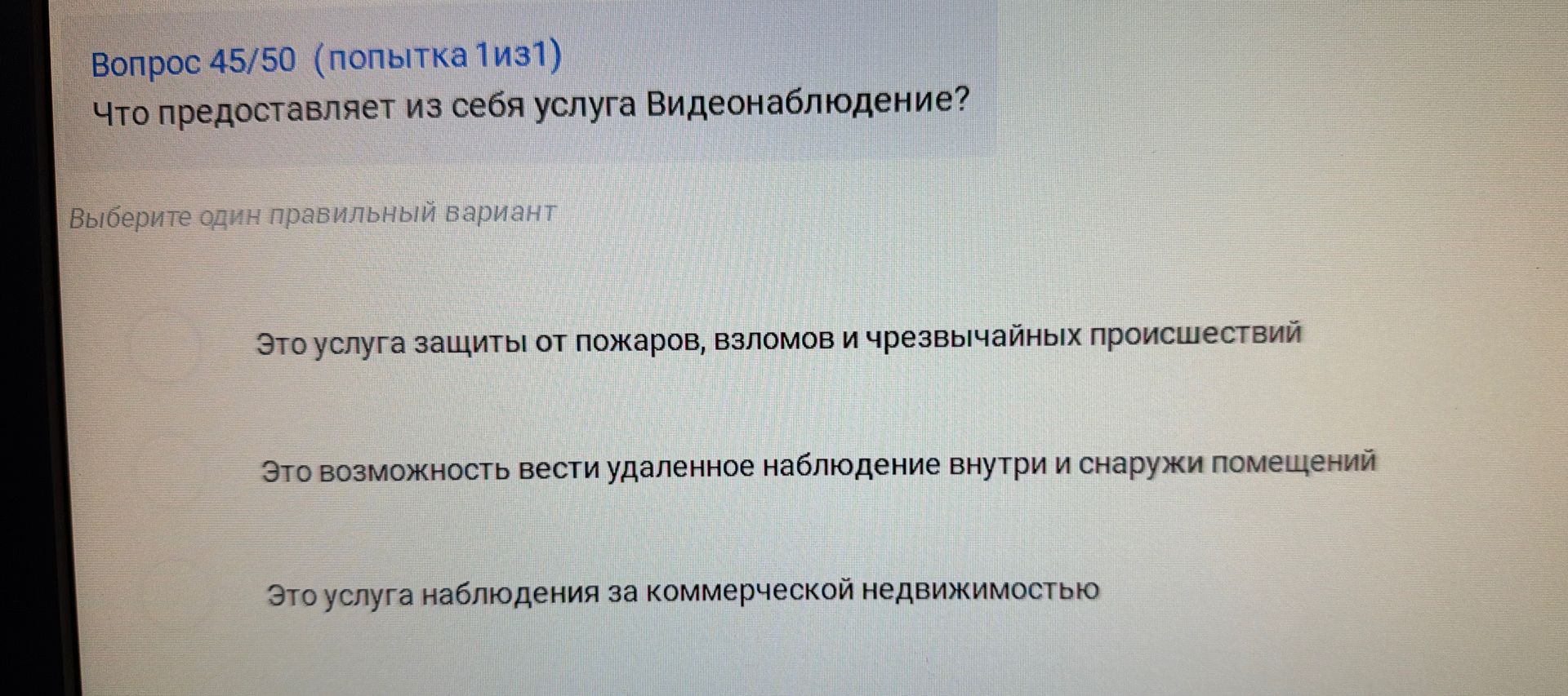 Фото задания: Что предоставляет из себя услуга Видеонаблюдение?