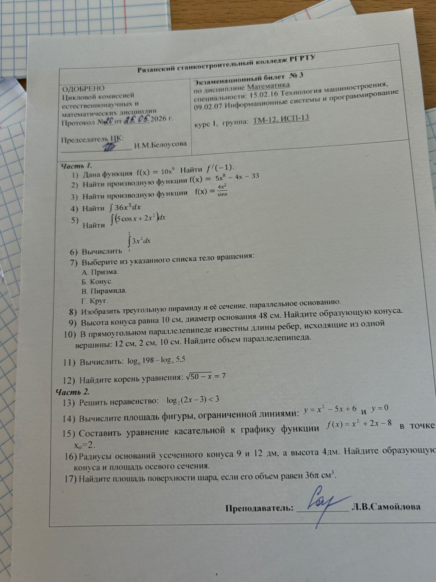 Фото задания