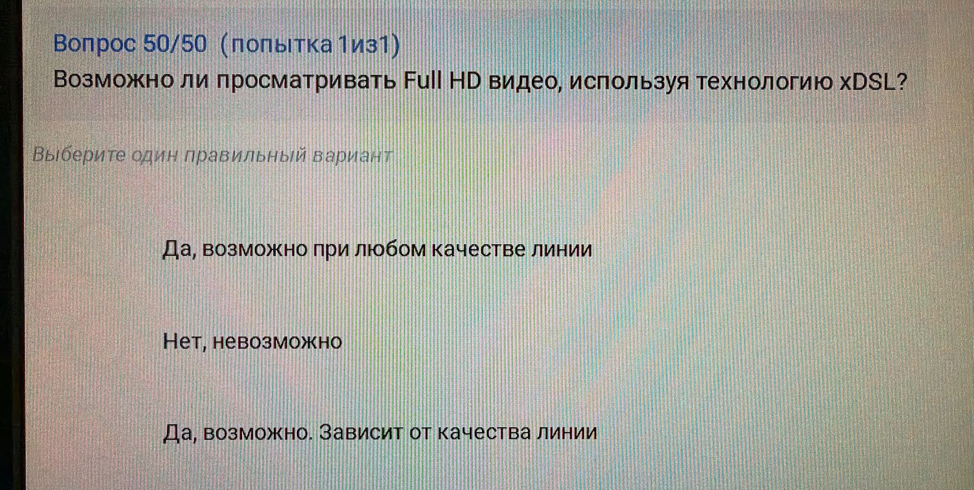 Фото задания: Возможно ли просматривать Full HD видео, используя технологию XDSL?