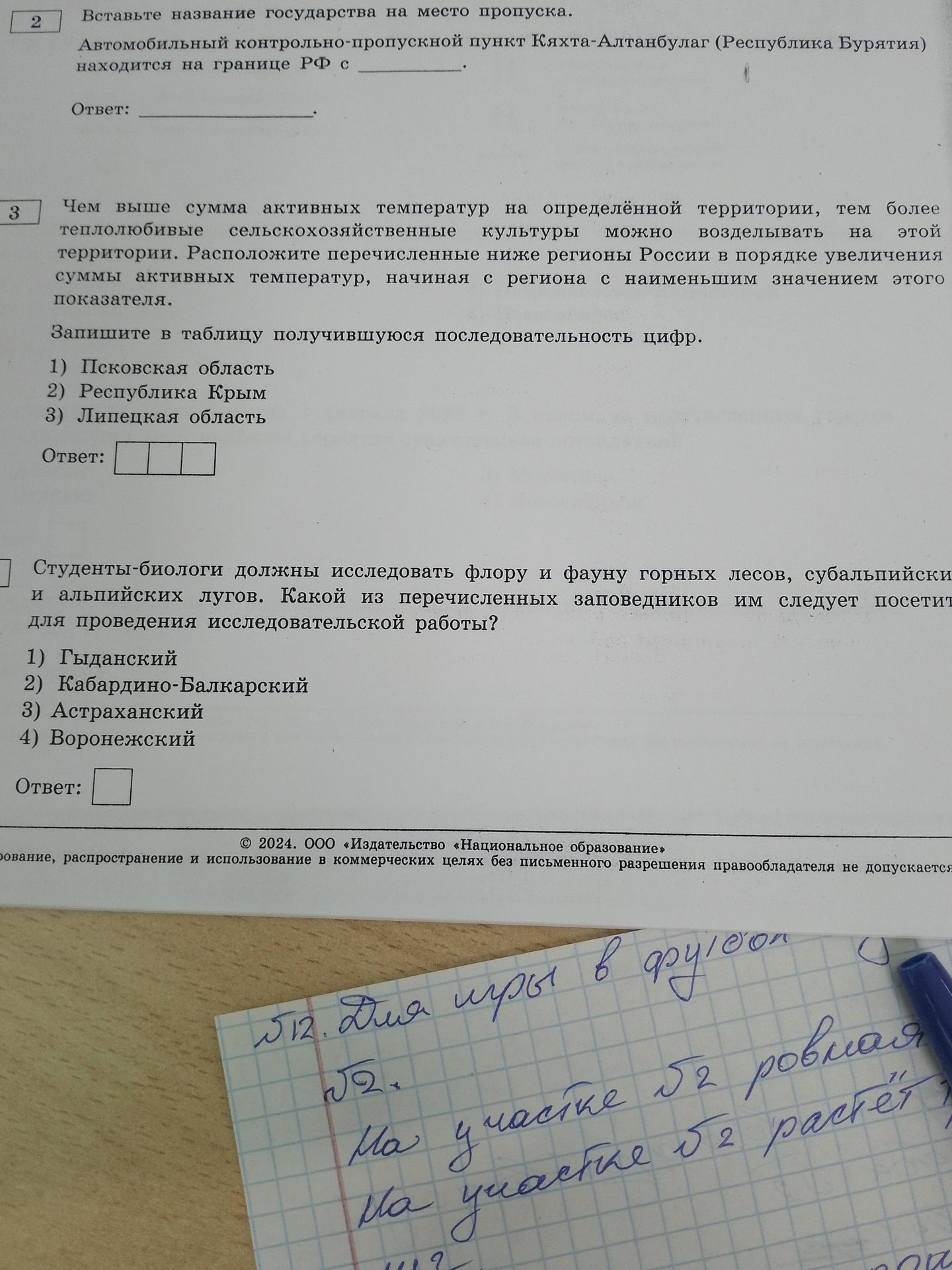 Фото задания: Чем выше сумма активных температур на определённой территории, тем более теплолюбивые сельскохозяйственные культуры можно…