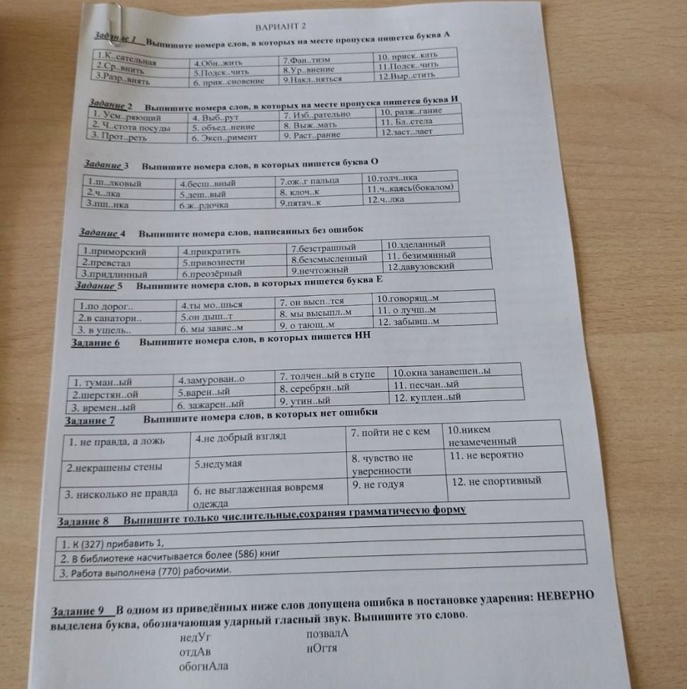 Фото задания: Задание 5 Выпишите номера слов, в которых пишется буква Е
