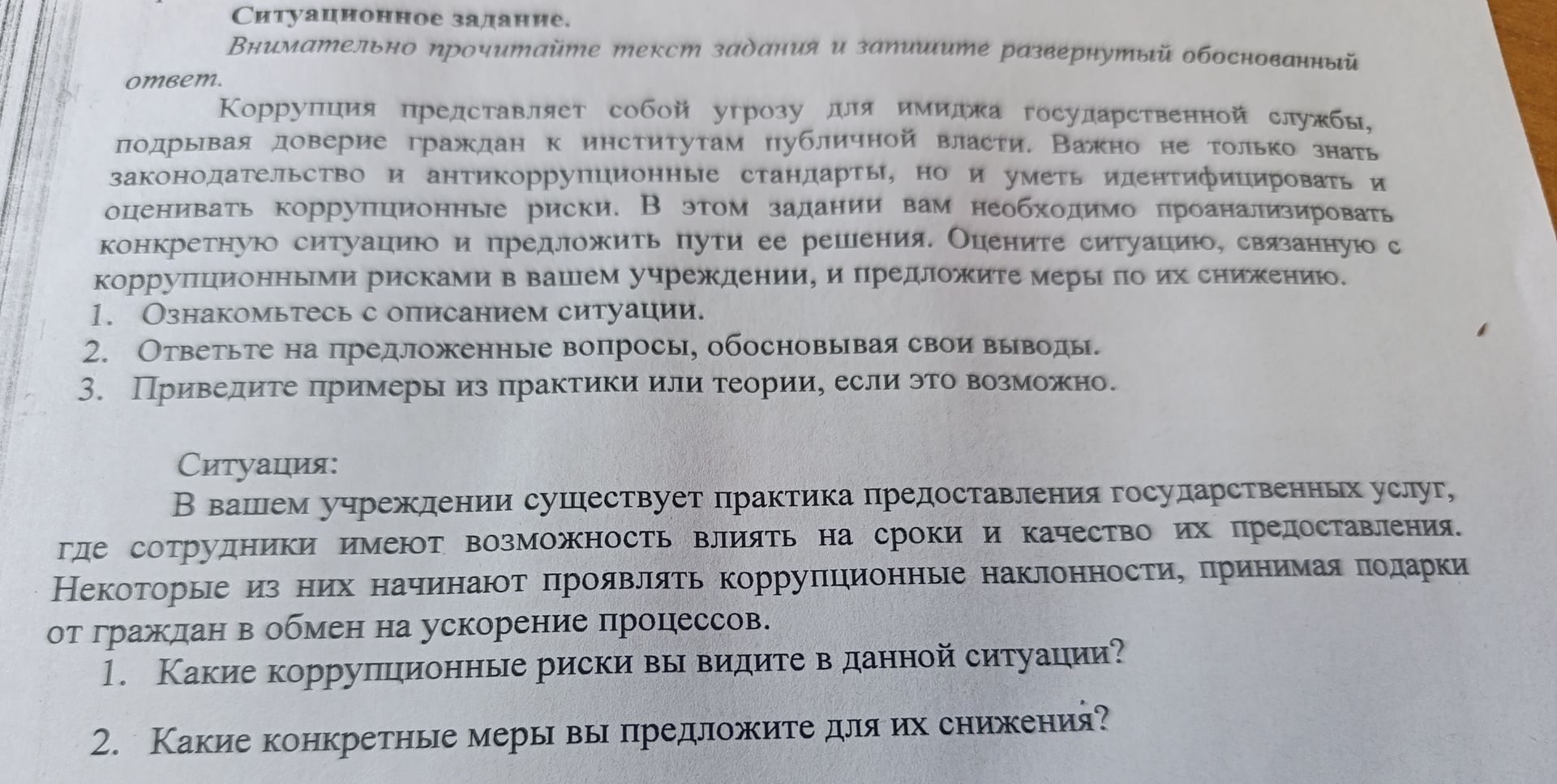 Фото задания