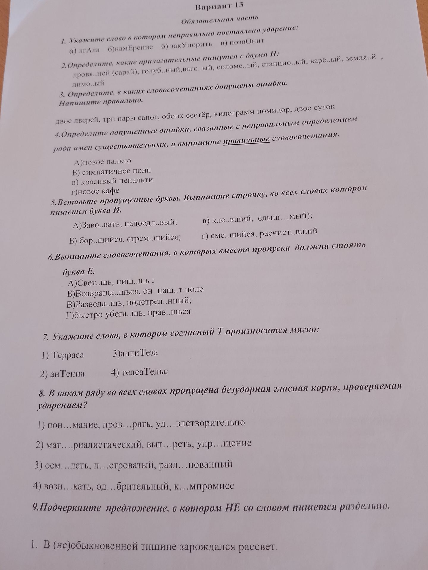 Фото задания
