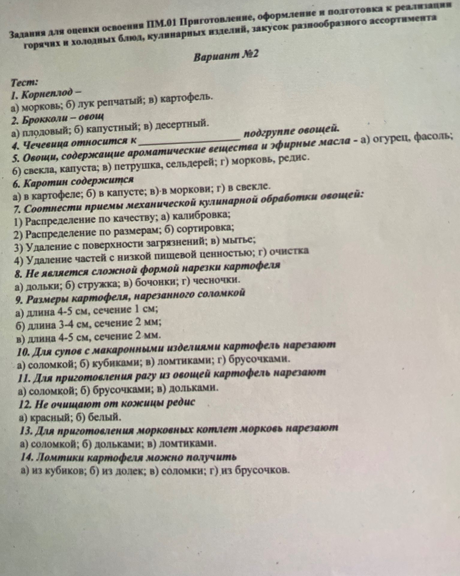 Фото задания
