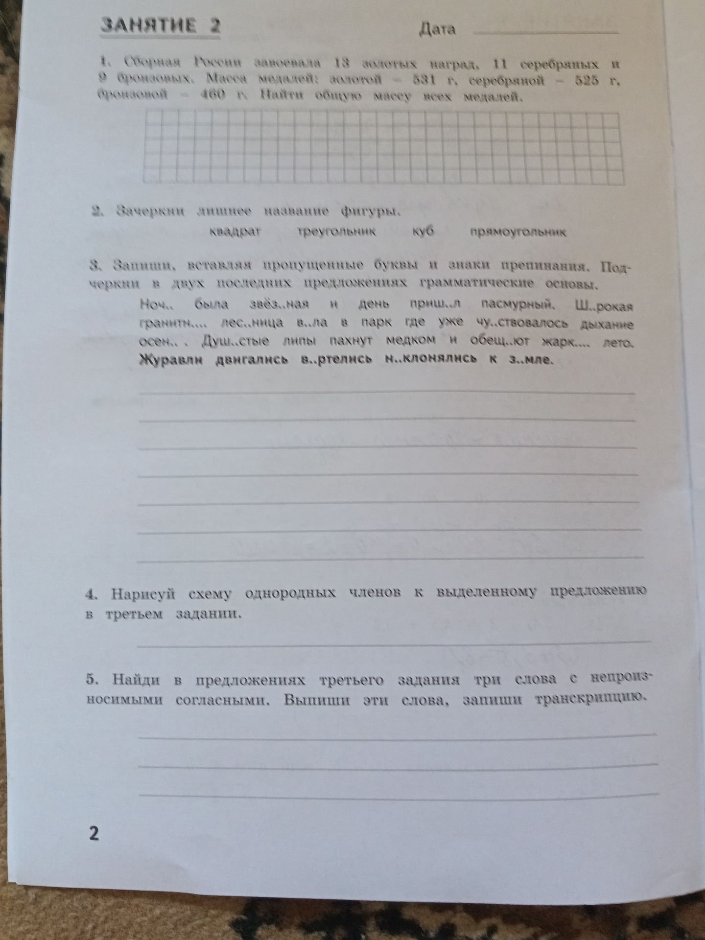 Фото задания