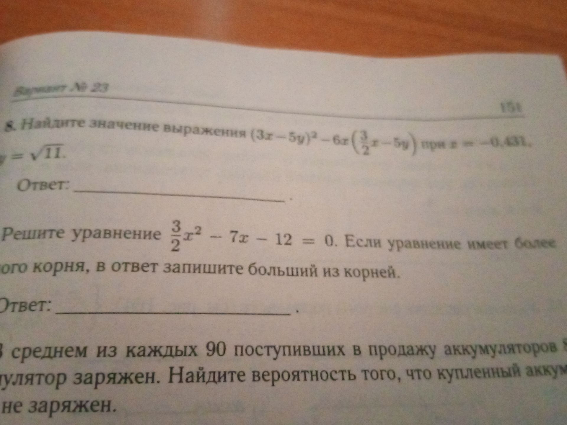Фото задания