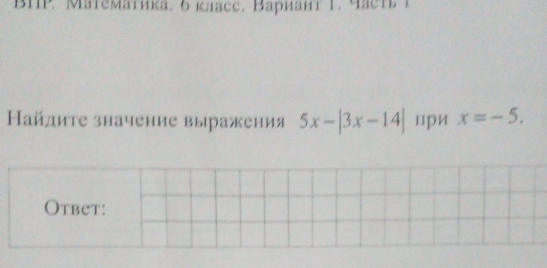 Фото задания: Найдите значение выражения 5х-|3х-14| при х=-5.