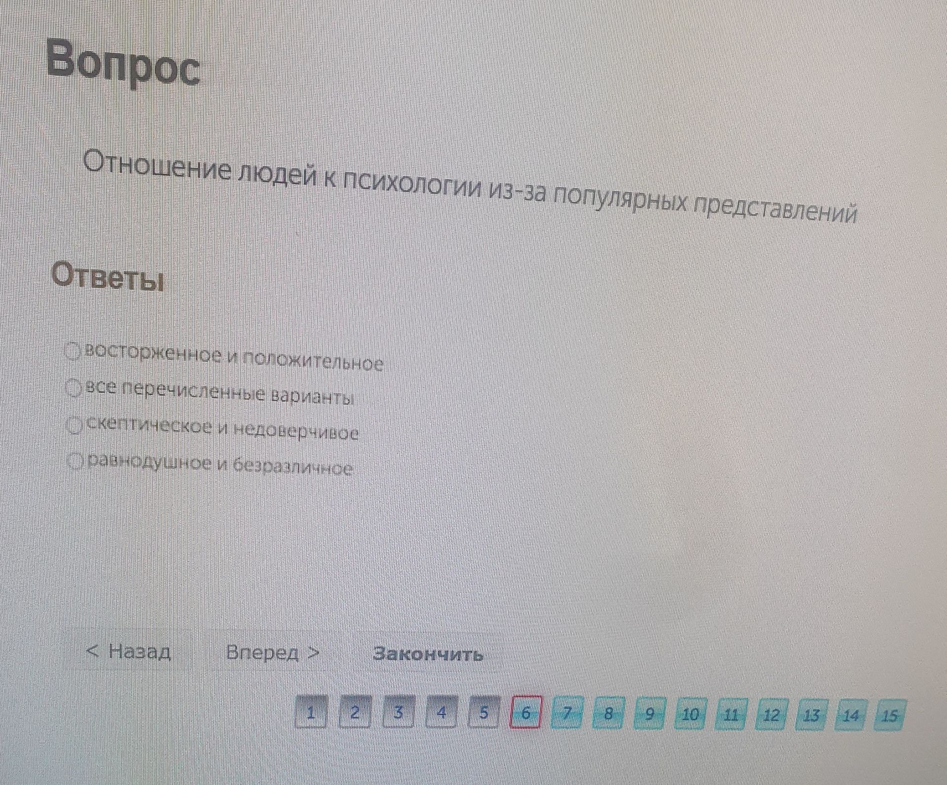 Фото задания: Отношение людей к психологии из-за популярных представлений