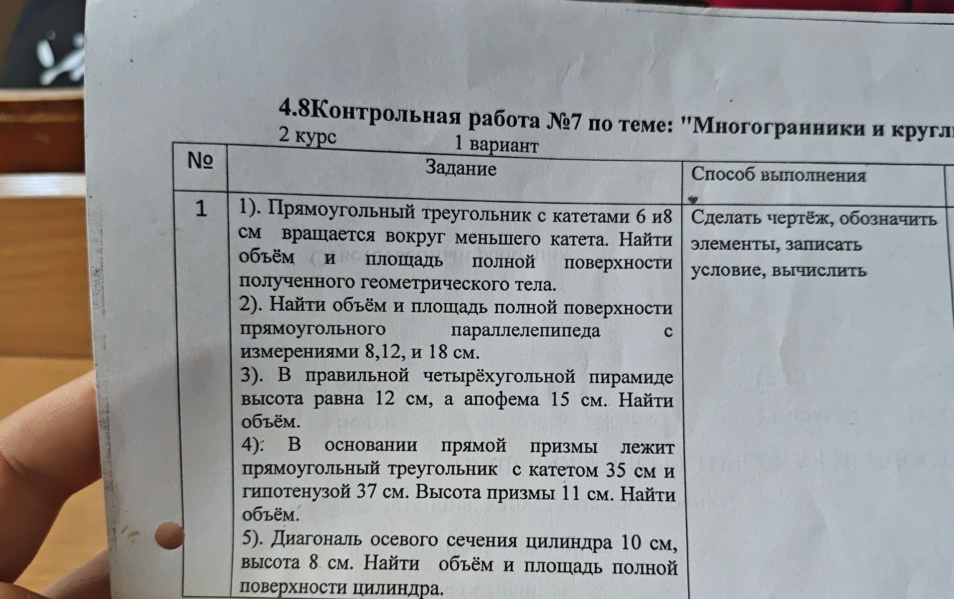 Фото задания