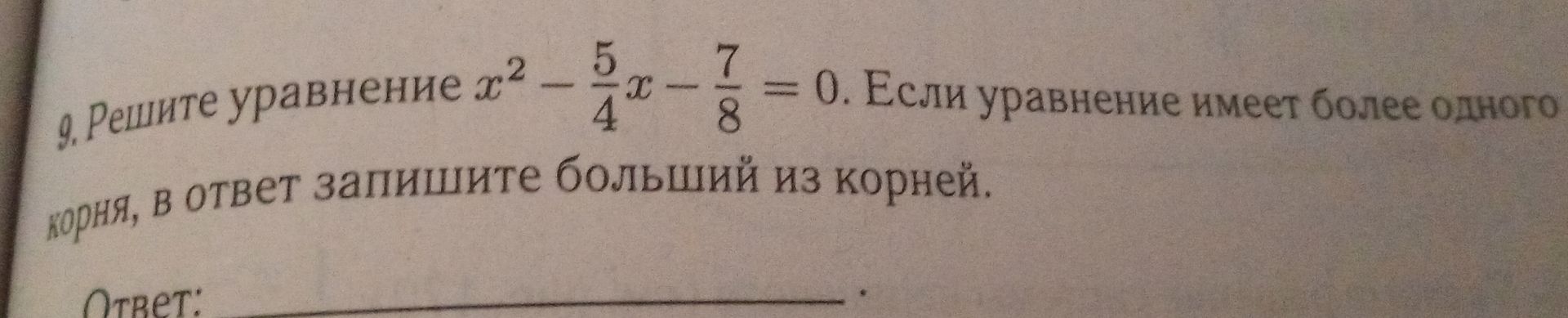 Фото задания