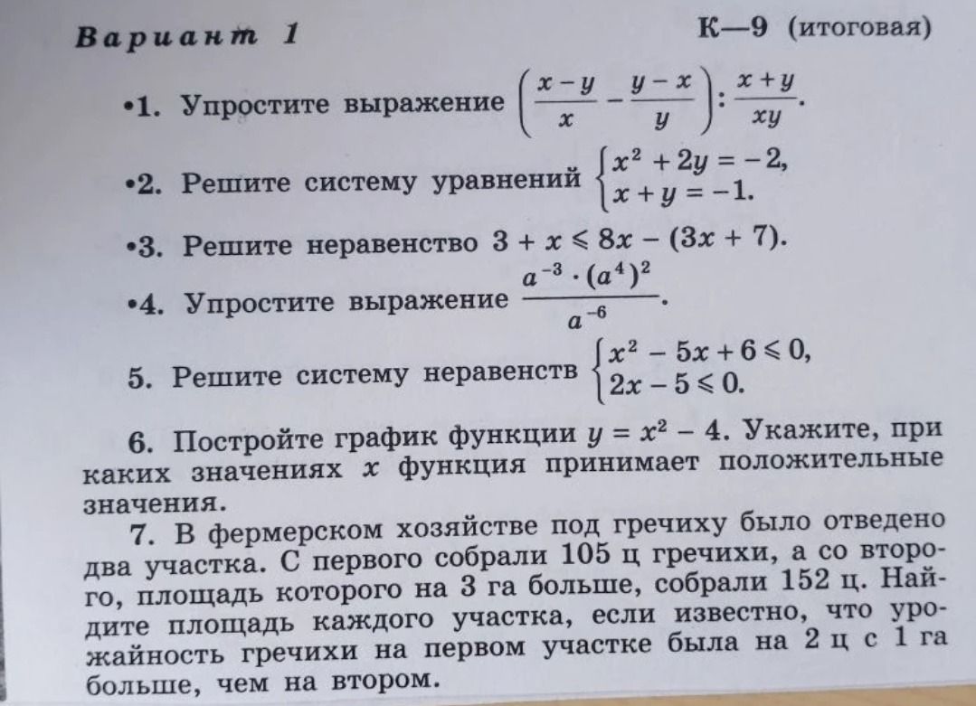 Фото задания: 7. В фермерском хозяйстве под гречиху было отведено два участка. С первого собрали 105 ц гречихи, а со второго, площадь…
