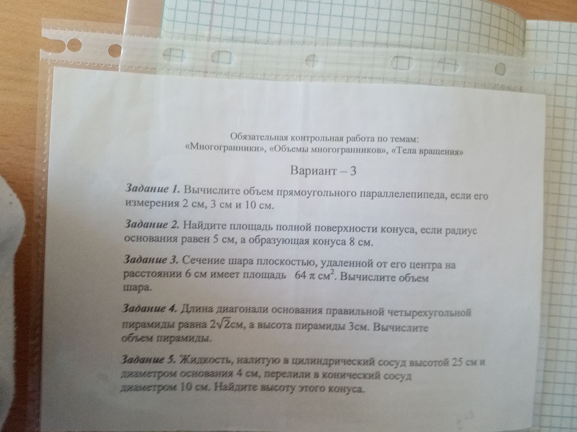 Фото задания