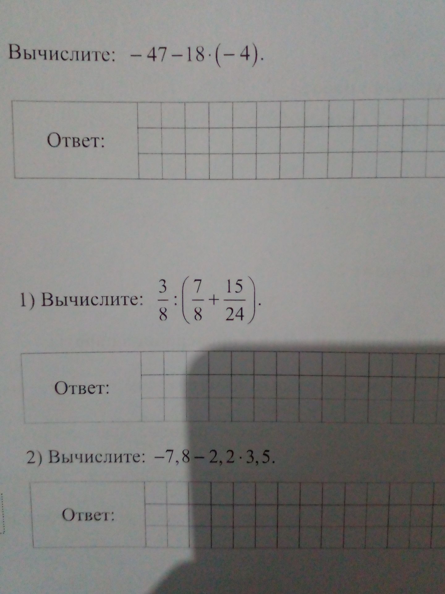 Фото задания: Вычислите: -47 - 18 · (-4).