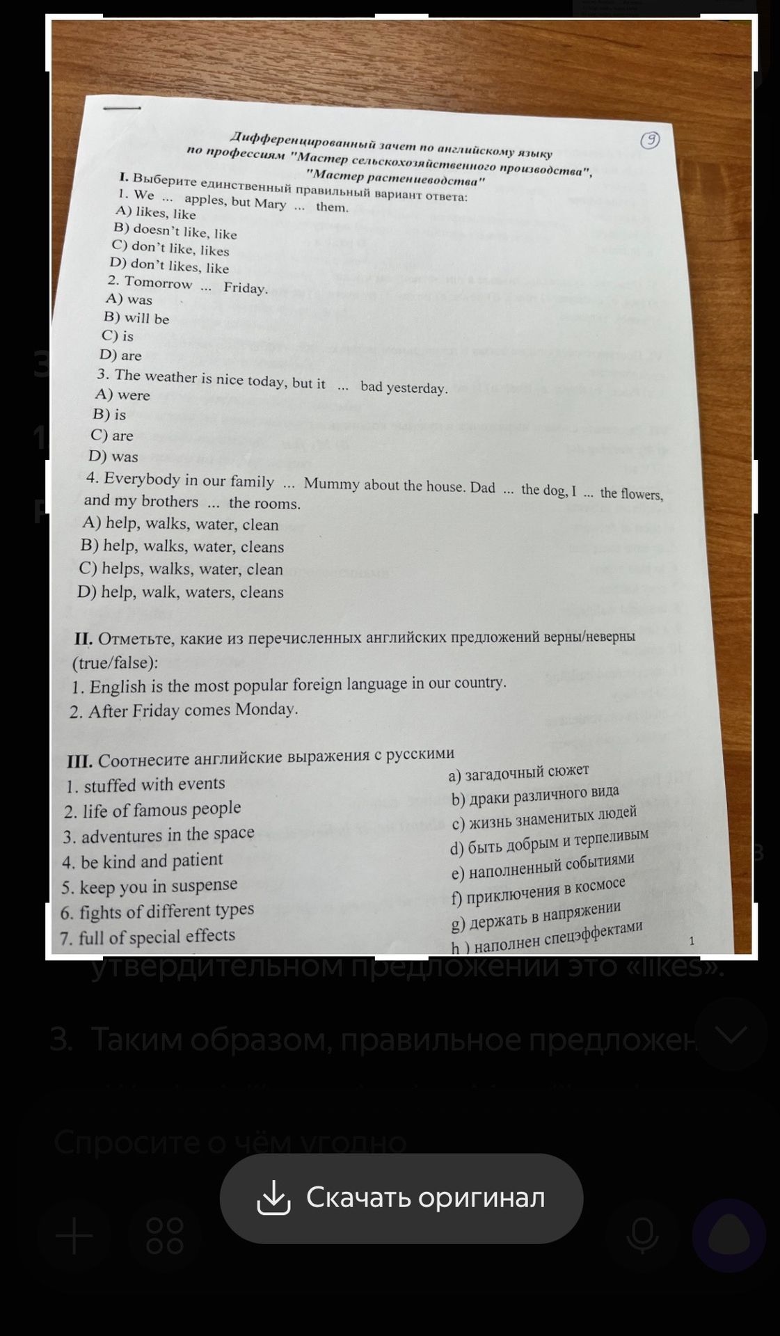 Фото задания: I. Выберите единственный правильный вариант ответа: