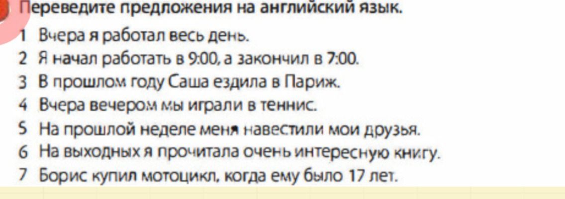 Фото задания: Переведите предложения на английский язык.