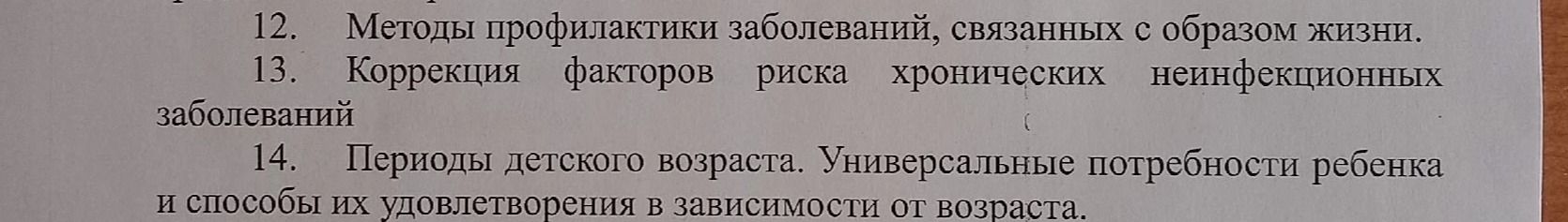 Фото задания: 12. Методы профилактики заболеваний, связанных с образом жизни.