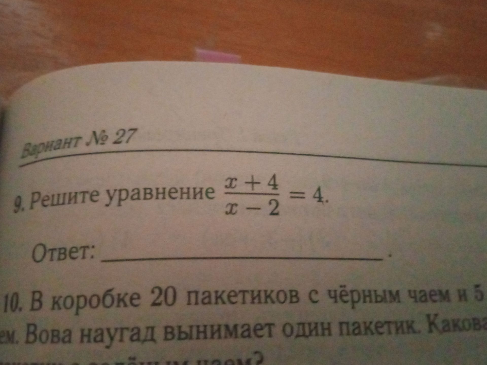 Фото задания