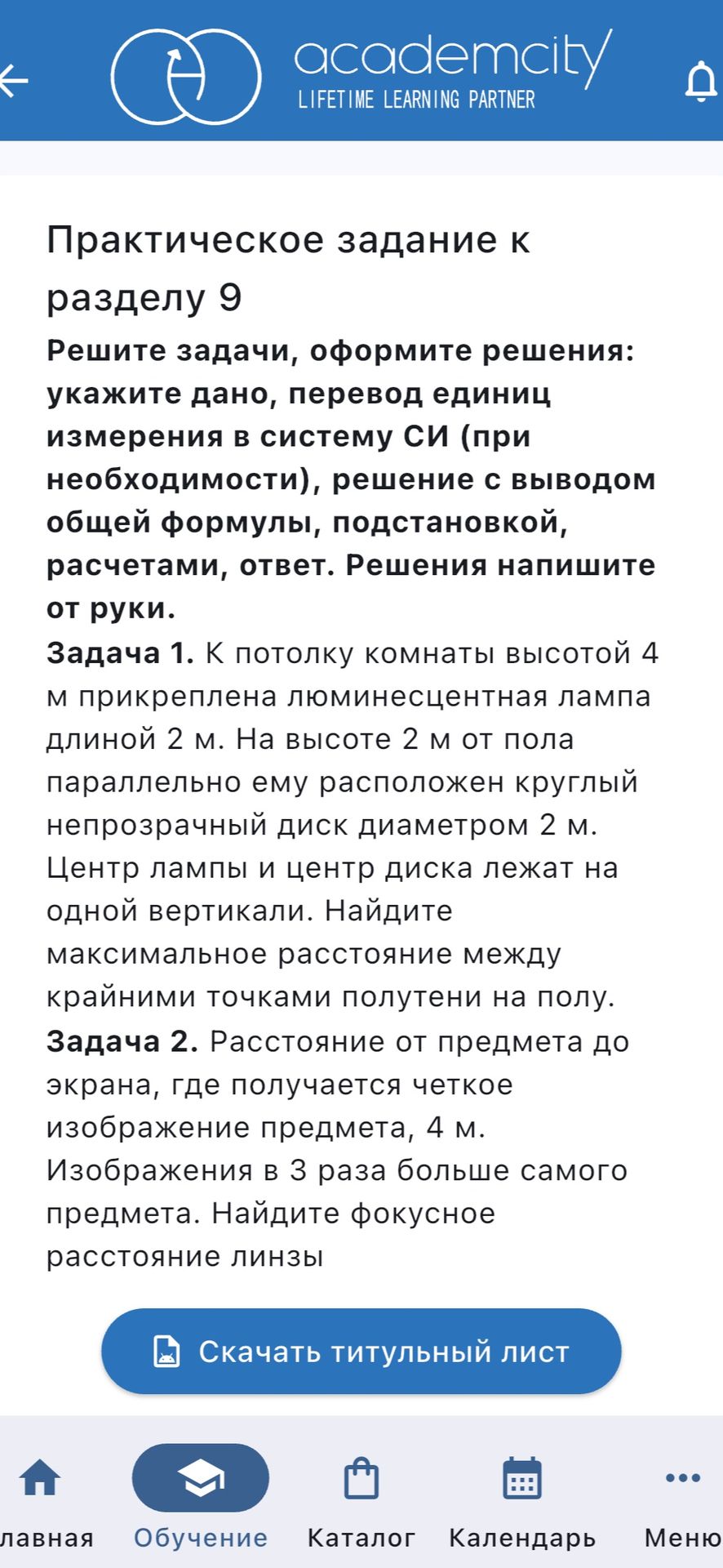 Фото задания: Практическое задание к разделу 9 Решите задачи, оформите решения: укажите дано, перевод единиц измерения в систему СИ (при…