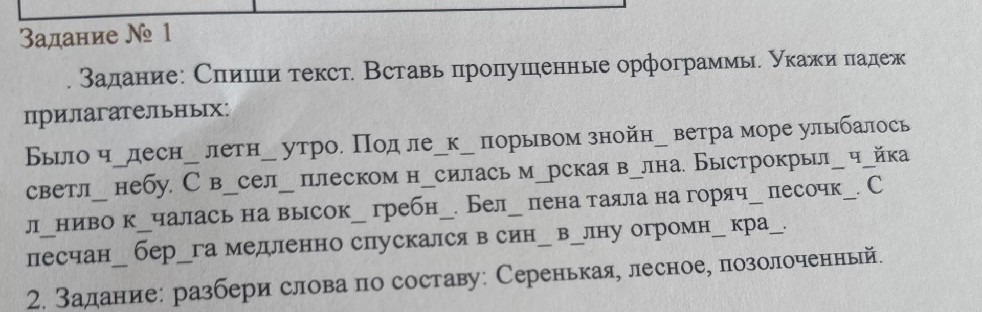 Фото задания