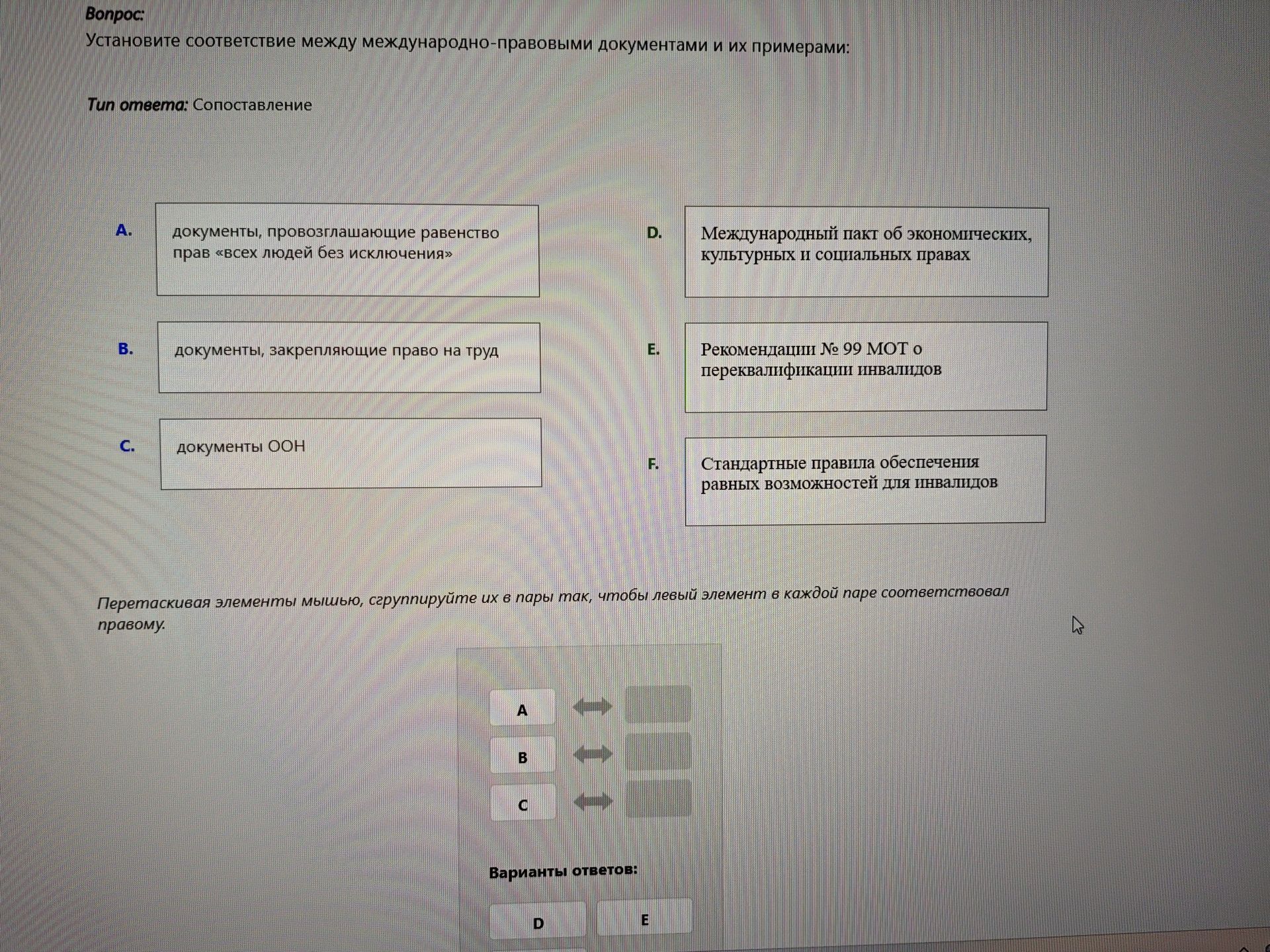 Фото задания: Установите соответствие между международно-правовыми документами и их примерами: